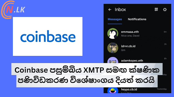 Coinbase පසුම්බිය XMTP සමඟ ක්ෂණික පණිවිඩකරණ විශේෂාංගය දියත් කරයි.