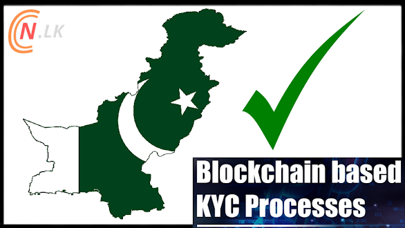 Blockchain මත පදනම් වූ KYC පද්ධතිය සංවර්ධනය කිරීමට පාකිස්තාන බැංකු එකඟ වේ.