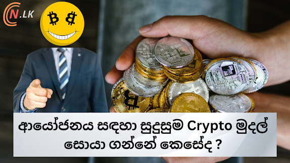How to Find the Best Crypto Currency for Investment